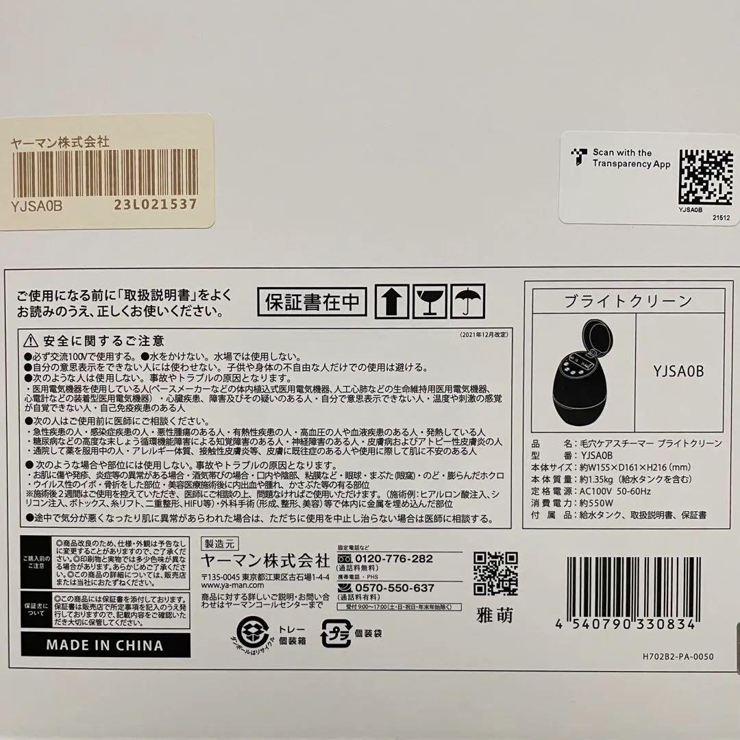 ヤーマン YA-MAN 毛穴ケアスチーマー ブライトクリーン YJSAOB