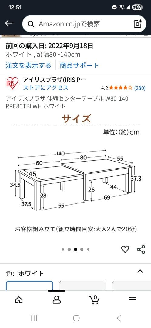 アイリスプラザ伸縮センターテーブル W80-140 RPE80TBLWH取説なし
