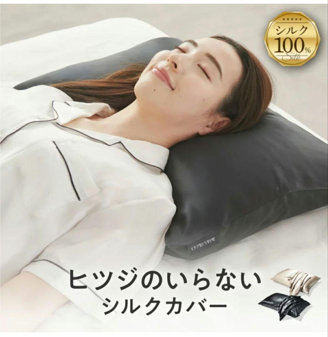 ヒツジのいらない枕 極柔 シルク枕カバーセット