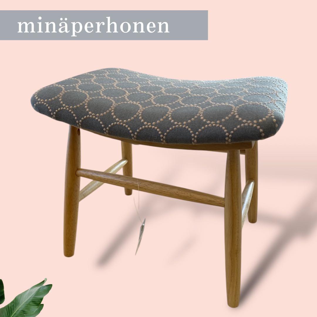 セット割引　ミナペルホネンチェア　オットマン(スツール)付き　イス　椅子　家具