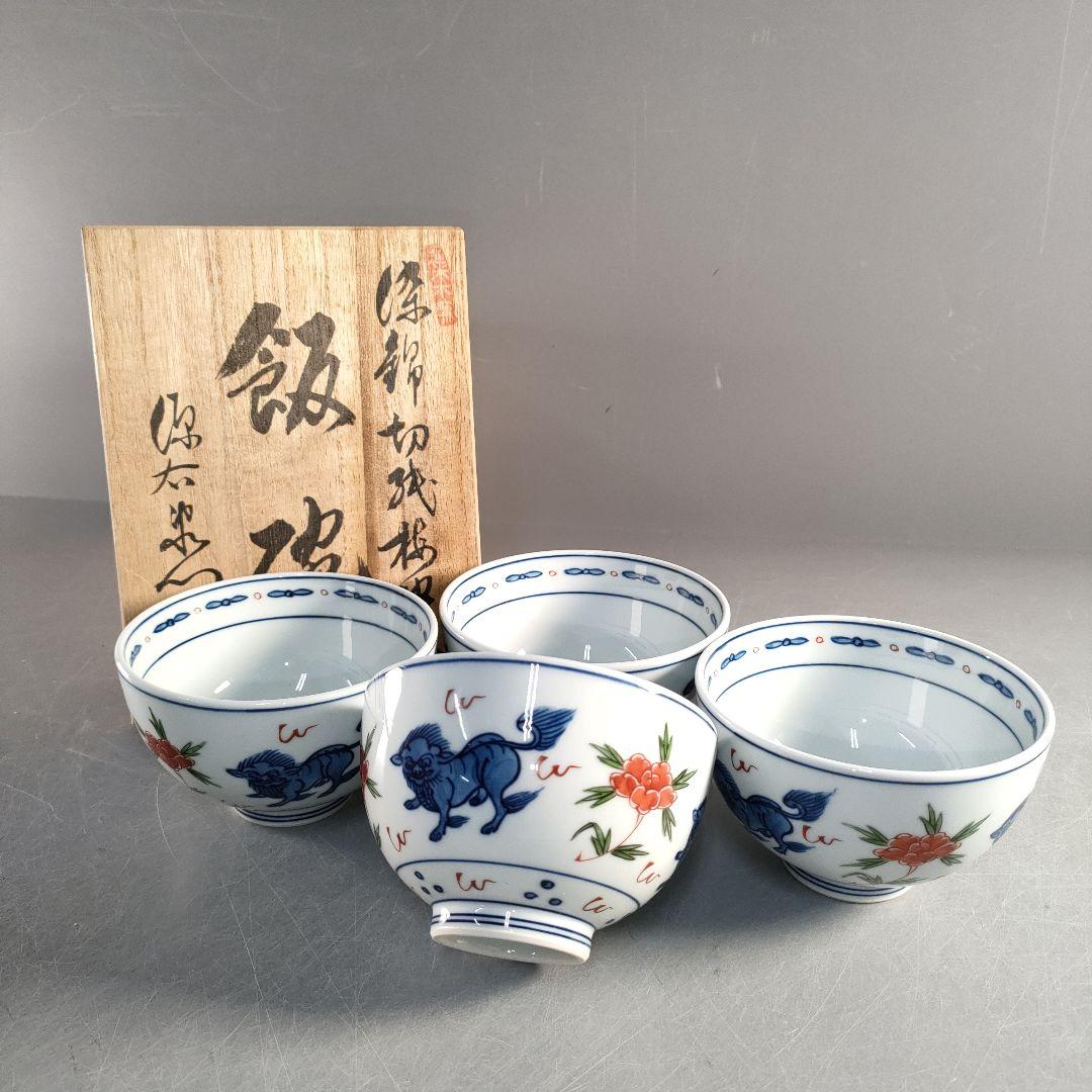 A1322-2/有田焼/源右衛門窯/染錦獅子牡丹絵飯碗4客/共箱/飾鉢/懐石道具