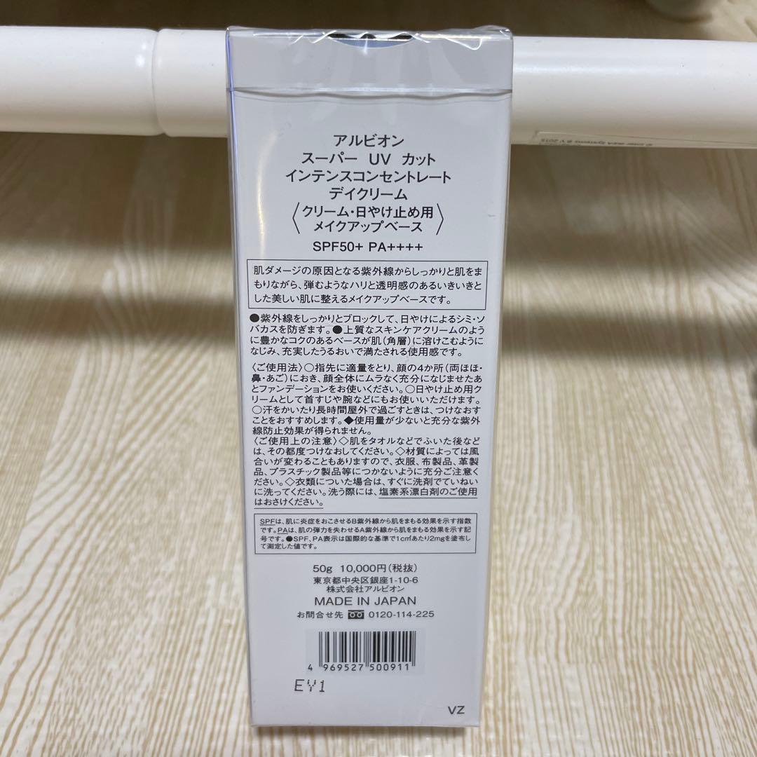 アルビオン　スーパーuvカット　インテンスコンセントレート　デイクリーム