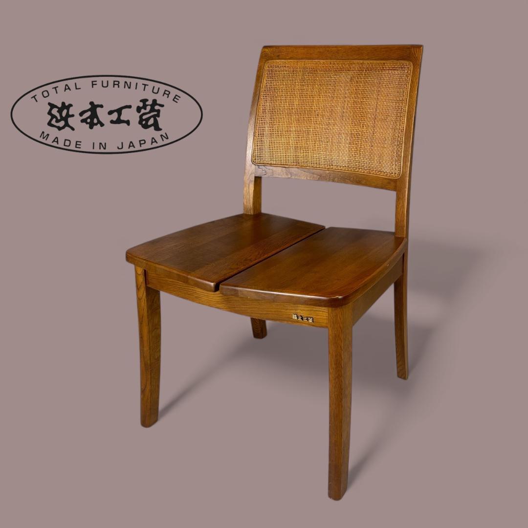 ヴィンテージ 浜本工芸 ラタン ダイニングチェア