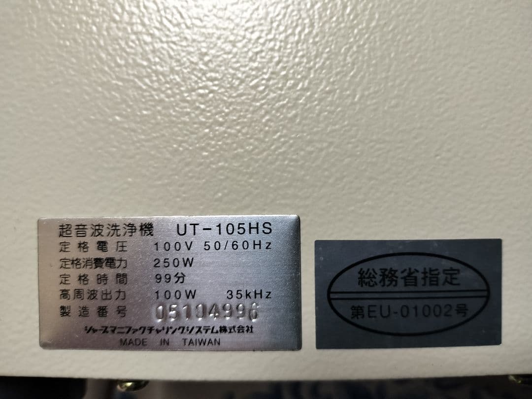 SHARP 卓上超音波洗浄機　UT-105HS。