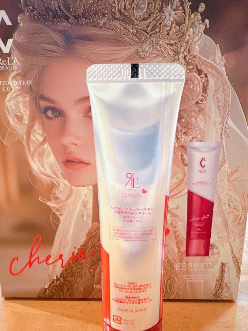 【新品未開封】シェリースキン プロテクションクリーム