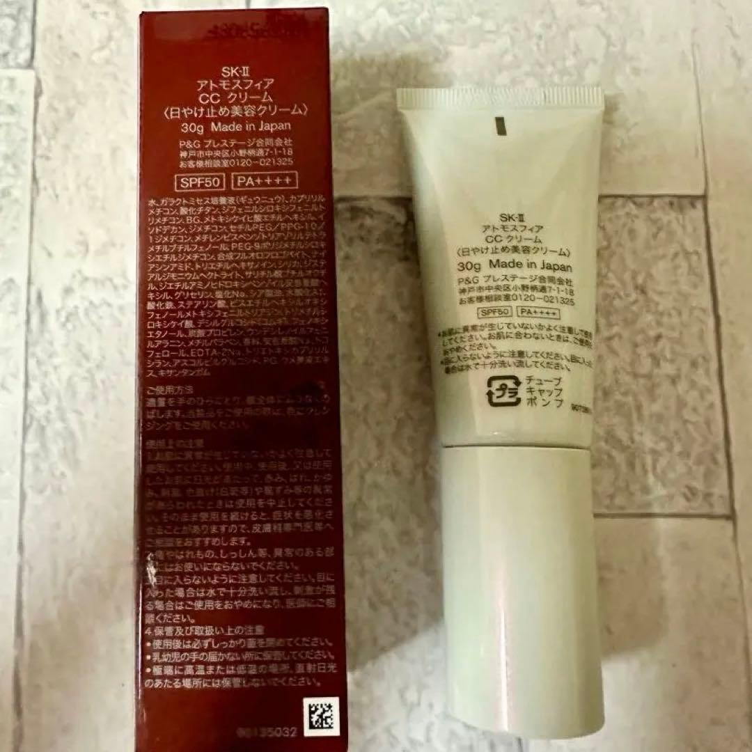 2025年購入 SK-II アトモスフィアCCクリーム 日焼け止め 美容 下地