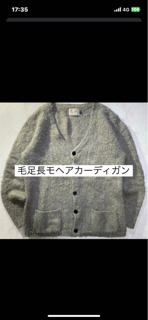 モヘア カーディガン 毛足長 vintage