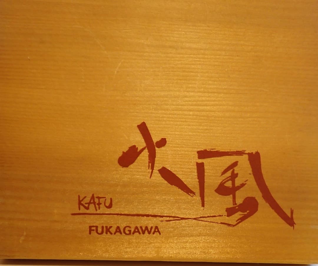 深川製磁 火風　松型雑煮碗　有田焼　4客セット