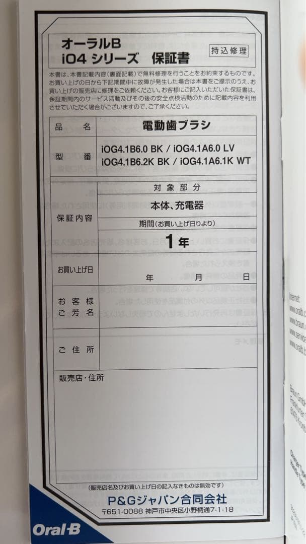 Oral-B iO Series 4s 電動歯ブラシ本体