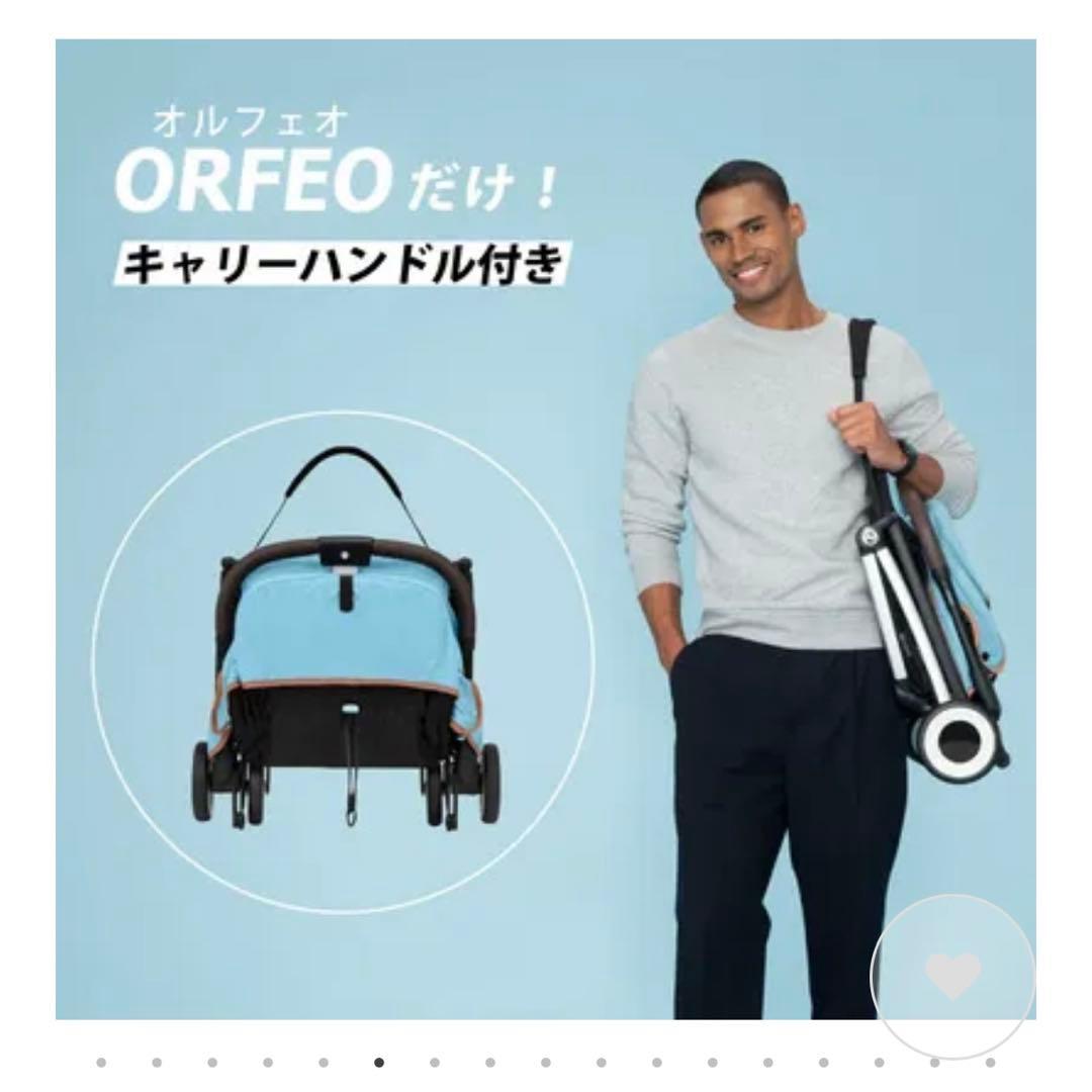 cybex オルフェオ　 ベビーカー 本体とバー（2023年）