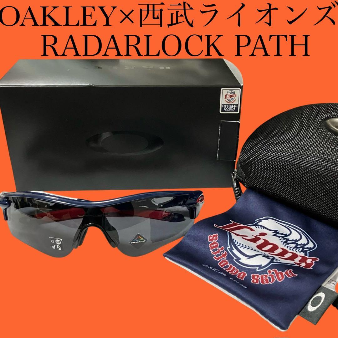 OAKLEYオークリー 埼玉西武ライオンズ レーダーロックパス NPBサングラス