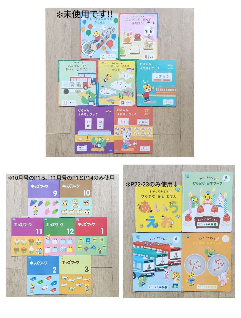 ★ぷち★ぽけっと★ほっぷ★すてっぷ　こどもちゃれんじまとめ売り!!オールセット