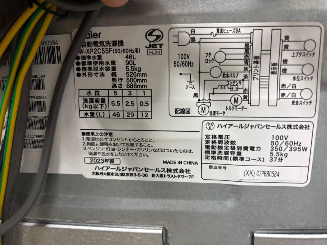 ハイアール Haier JW-XP2C55F 縦型洗濯機5.5kg 2023年製