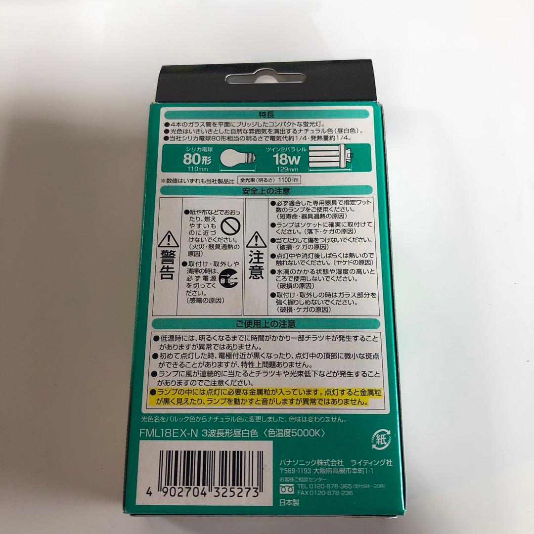 TOSHIBA FWL18EX-N コンパクト形蛍光ランプ 5個入り　未使用