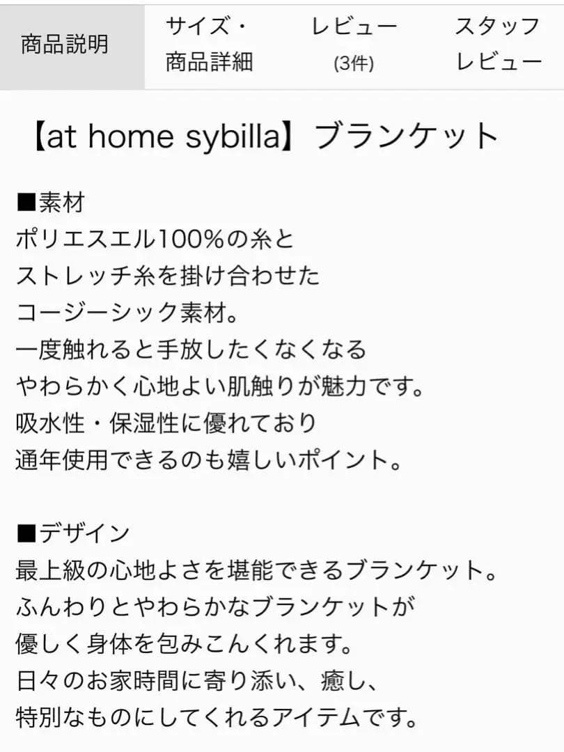◆シビラ SYBILLA PLAYA ブランケット アイボリー 新品