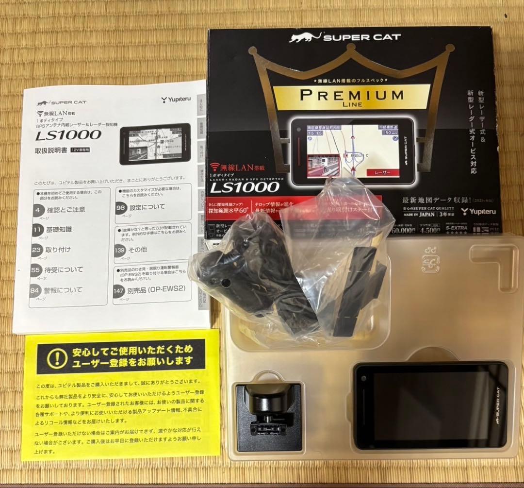 ユピテルSUPER CAT LS1000 GPSレーダー探知機