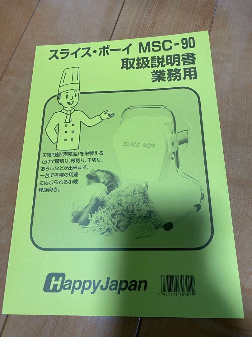 SLICEBOY スライサー スライスボーイ HAPPYJAPAN MSC-90