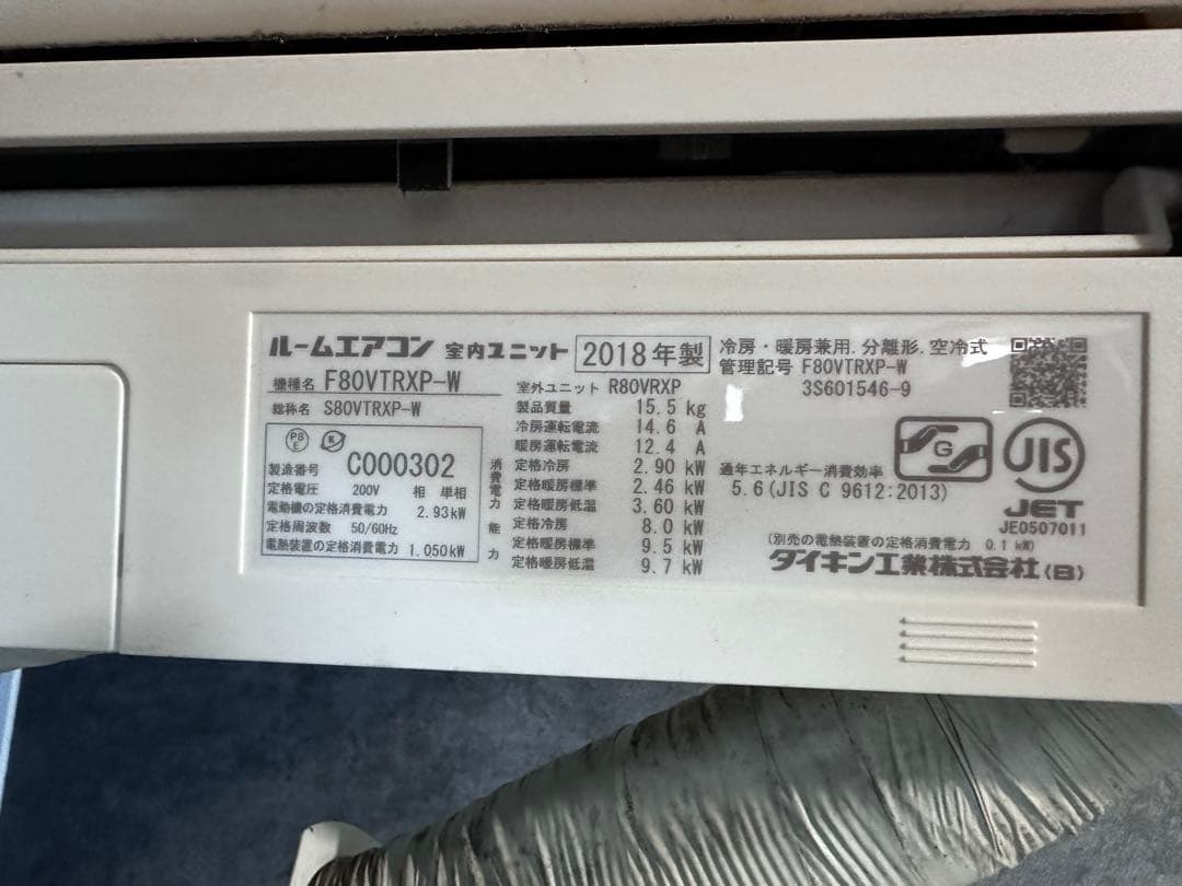 ダイキン　26畳　F80VTRXP-W 室内機とセットで購入