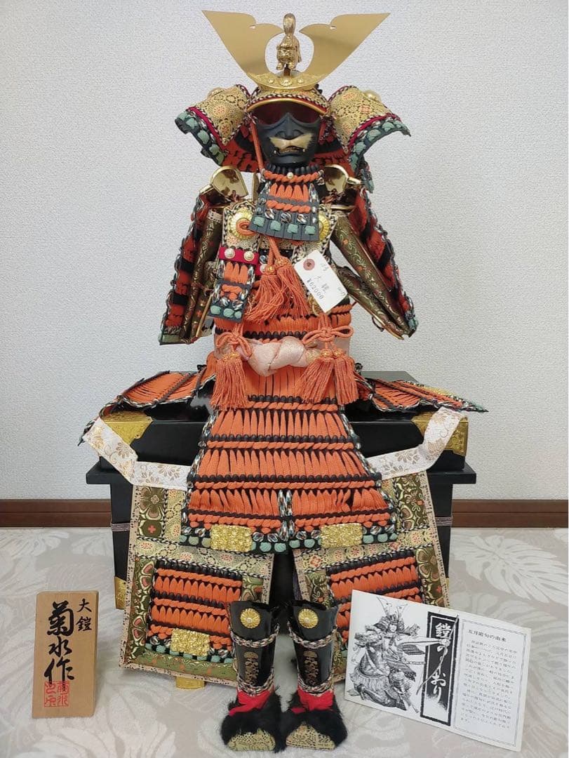 【特価品】菊水作大鎧　五月人形　子どもの日　鎧兜 鎧飾り 端午の節句 ケース付き
