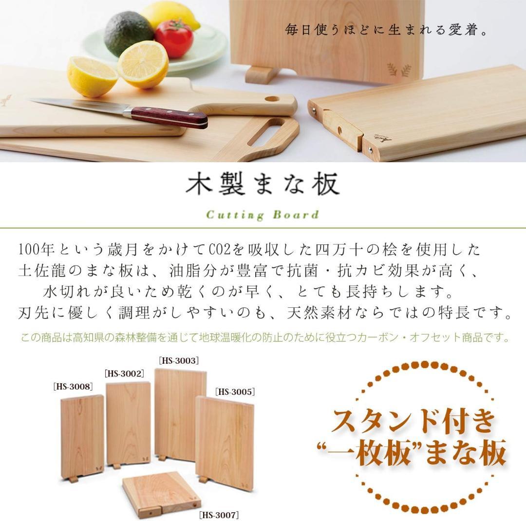 日本製 土佐龍 四万十ひの木 まな板 54004 スタンド付 一枚板 桧100％