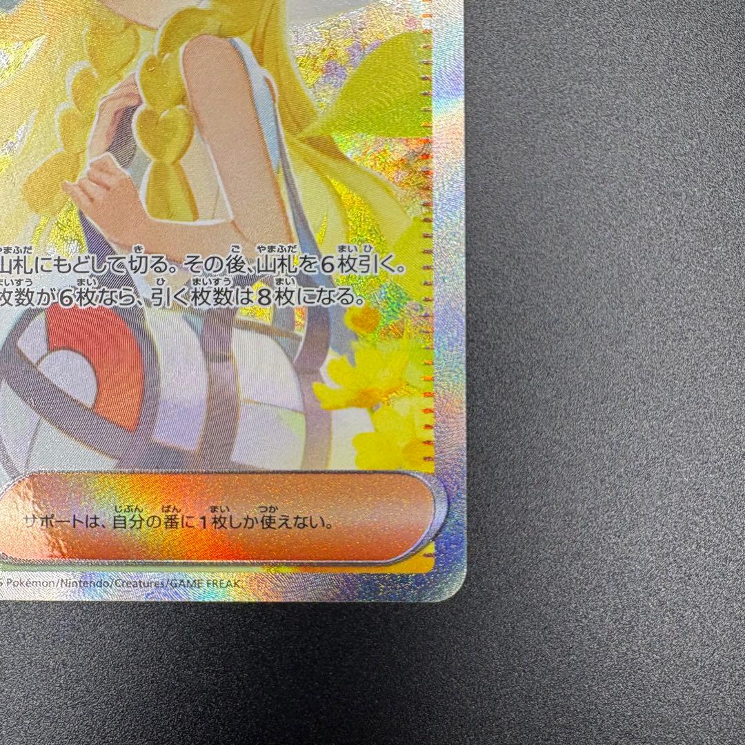 【即日発送】リーリエの決心 SAR [091/063] ポケモンカード