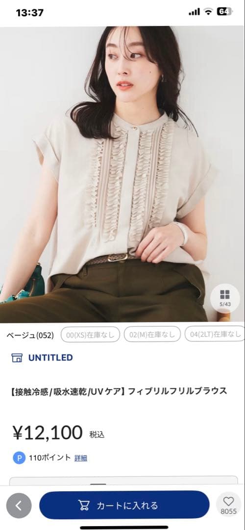 UNTITLED フィブリルフリルブラウス 半袖 ベージュ