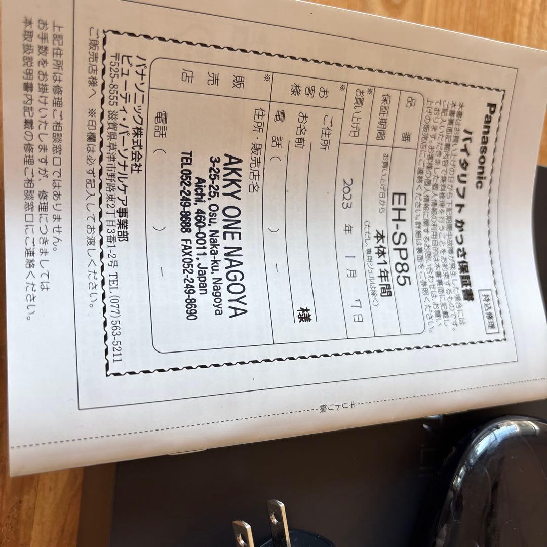 Panasonic バイタリフト　美顔器パナソニック