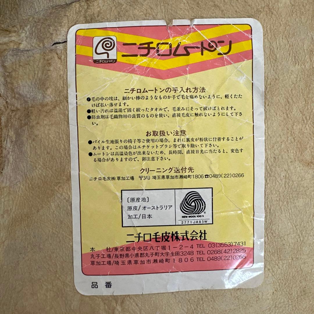 NICHIRO ニチロ ムートン 6頭もの ムートンラグ 大きめサイズ r2※