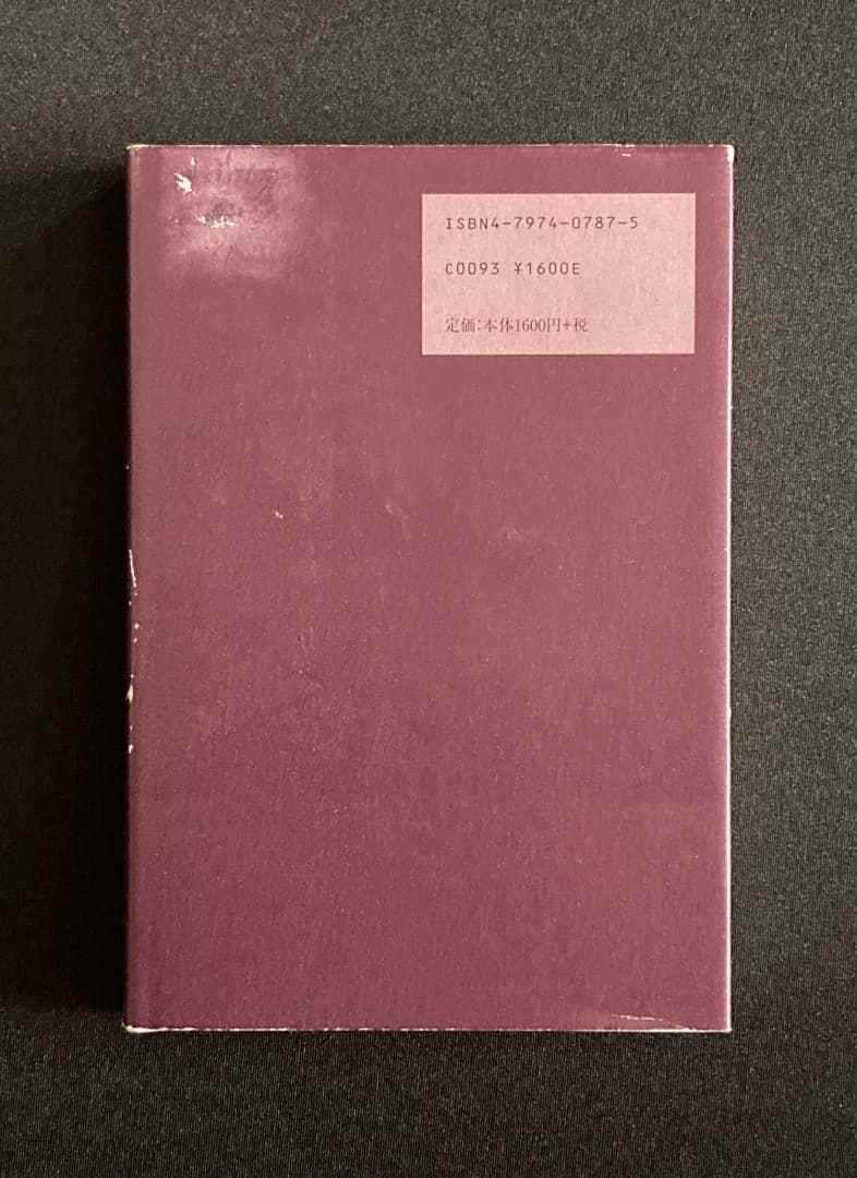 No.743『ナルシス残照』石川貴一 / 山本タカト装画 / 新風舎