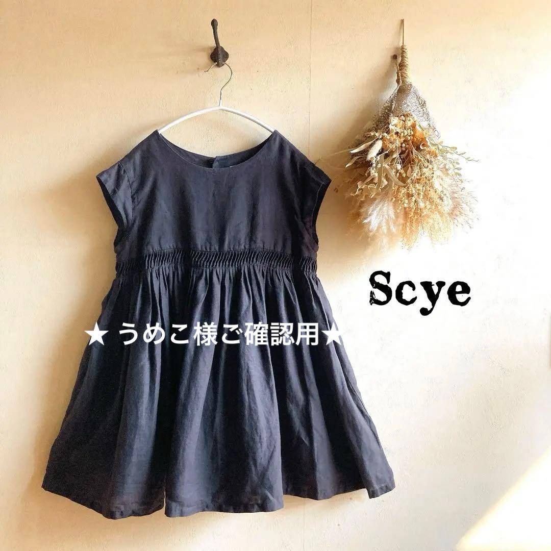 【美品】Scye リネン ピンタックギャザー フレアブラウス フレンチスリーブ