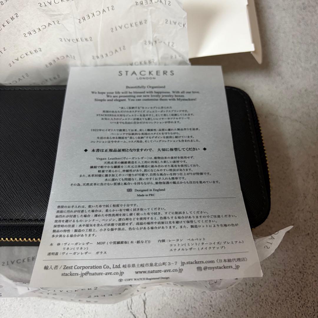 【新品】　STACKERS アクセサリーケース ブラック