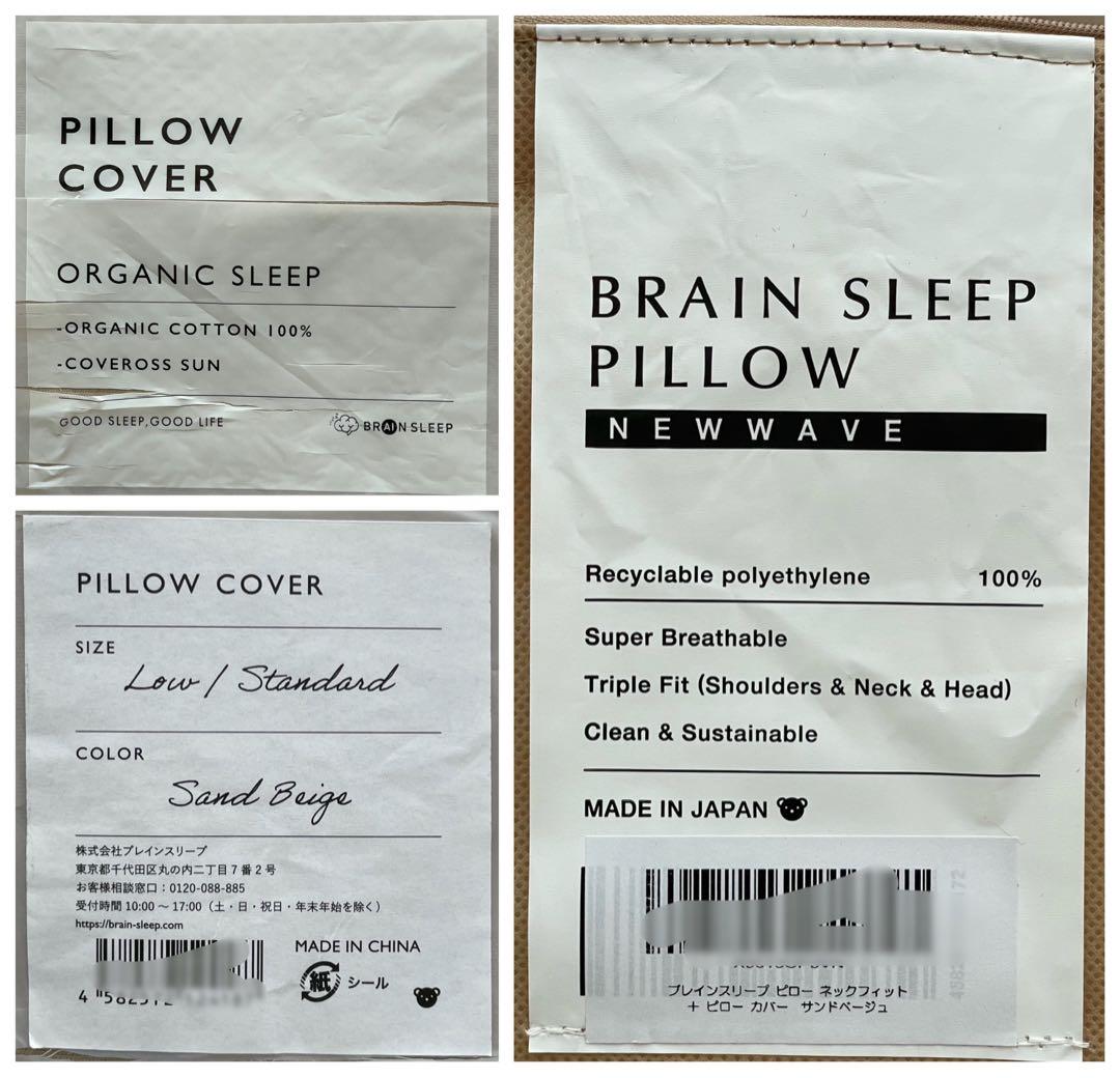 ブレインスリープ ピロー　ストレートネック　ネックフィット ＋ ピロー カバー