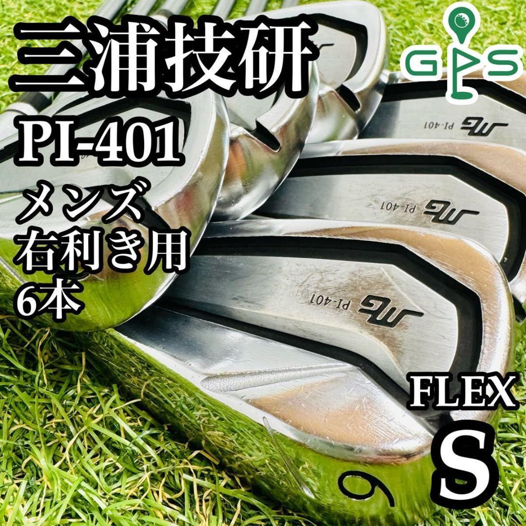 【良品】三浦技研 PI-401 メンズアイアンセット 6本 スチール S