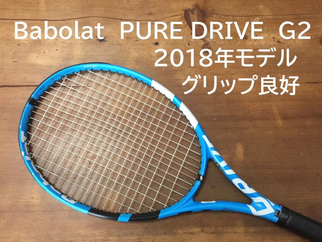 名器・良品　BABOLAT　PURE DRIVE　G2　2018年モデル