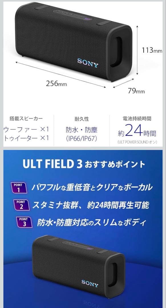 SRS-ULT30 BC ブラック　SONY ULT FIELD 3