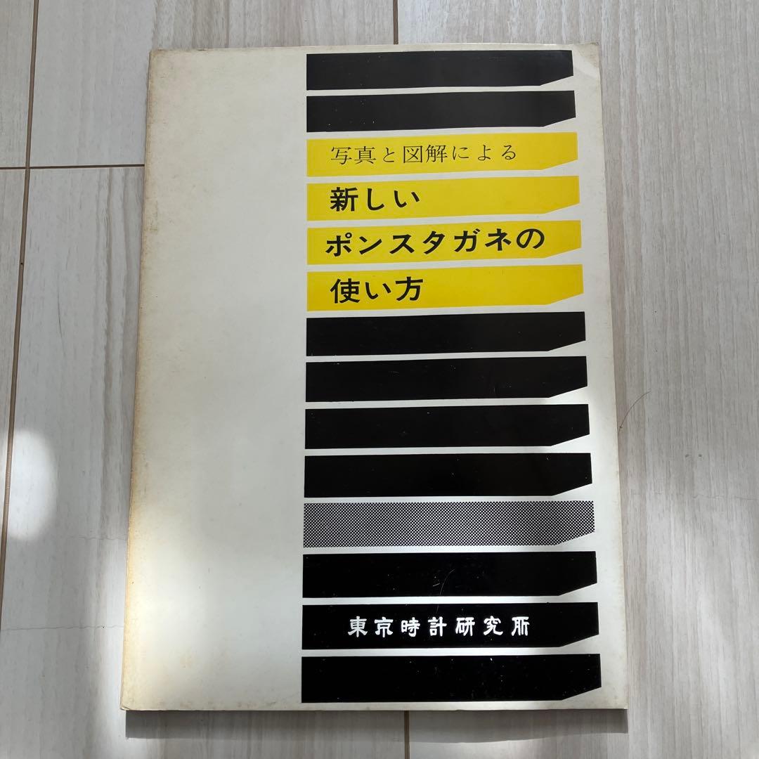 【希少】新しいポンスタガネの使い方