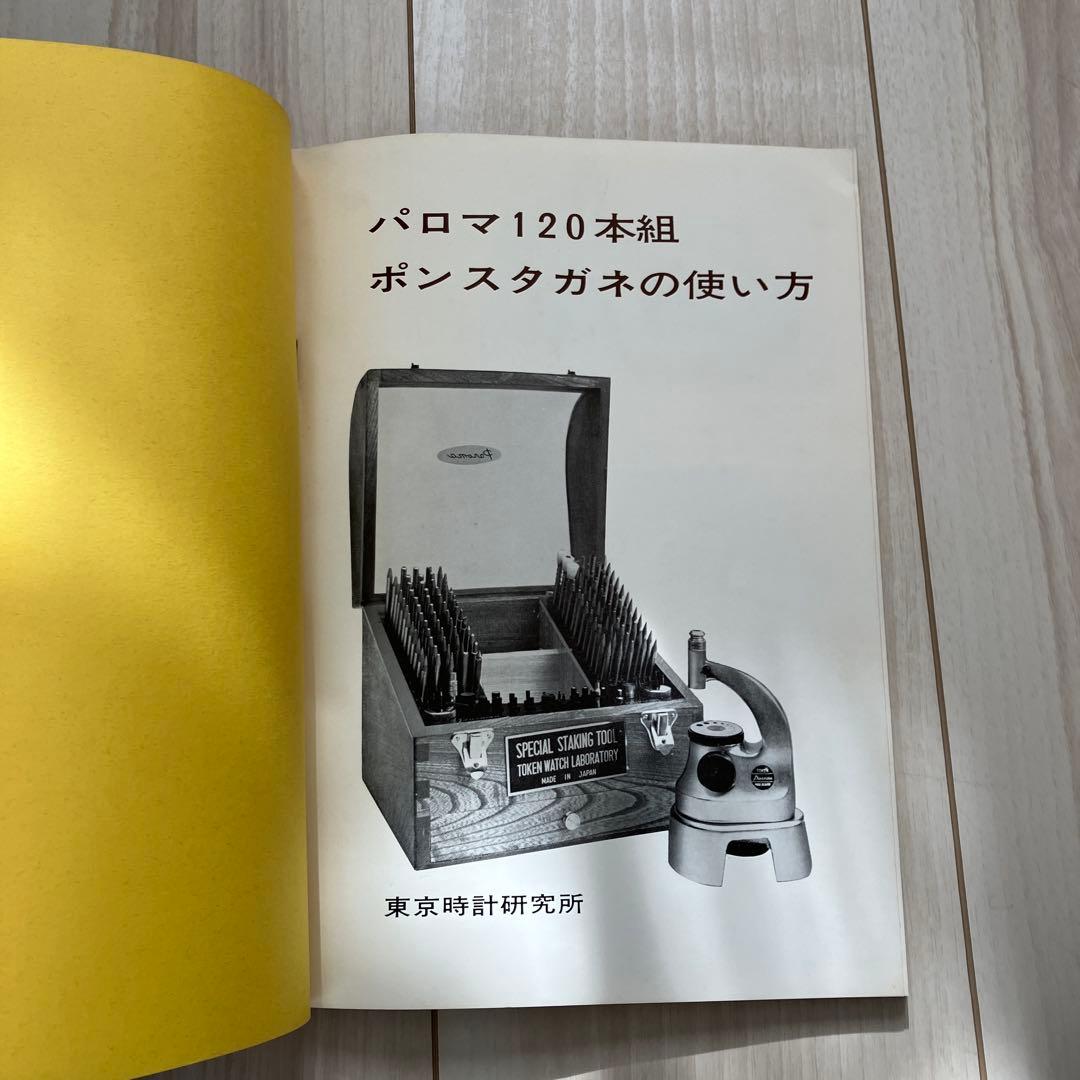 【希少】新しいポンスタガネの使い方