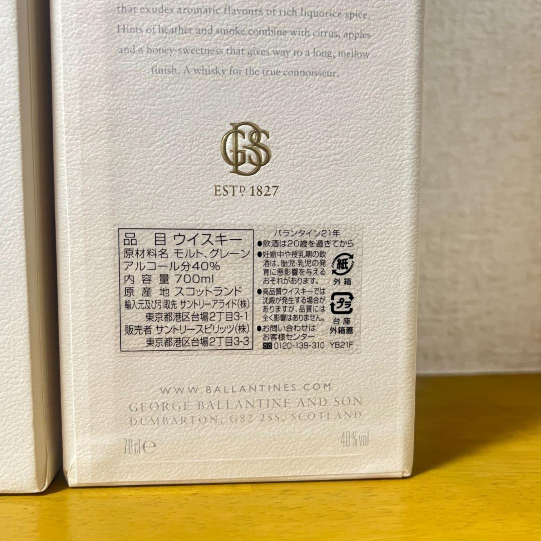バランタイン 　21年 　700ml 　40度　 2セット お値下げ不可