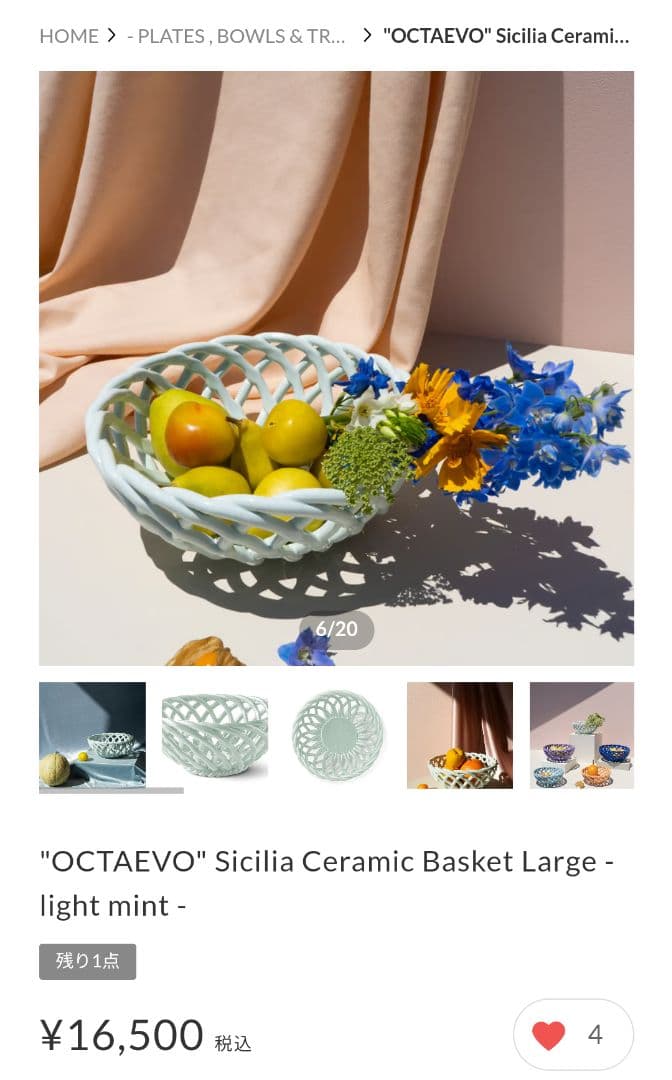 小物入れ OCTAEVO Sicilia Ceramic Basket