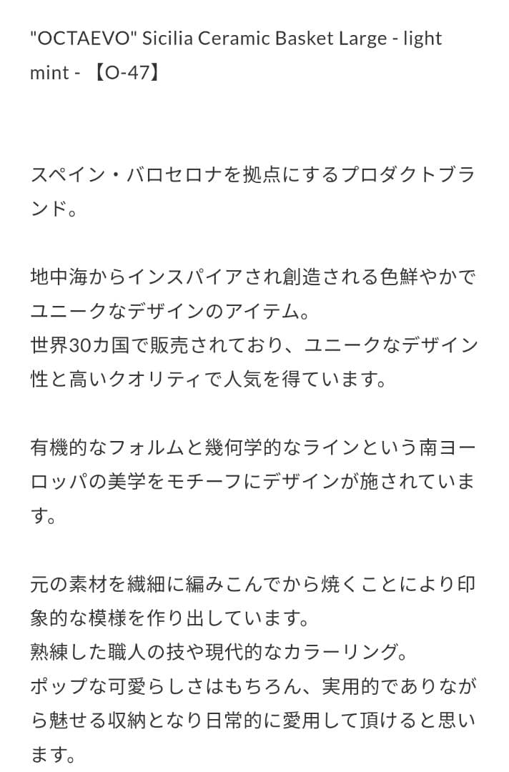 小物入れ OCTAEVO Sicilia Ceramic Basket