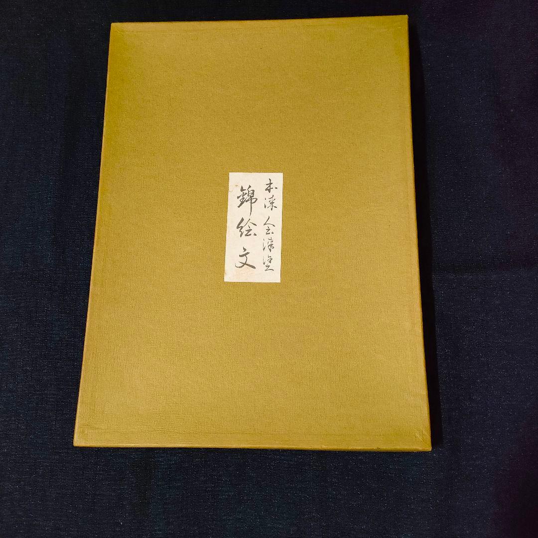 木製本漆塗　皿形長手盆　錦絵　会津塗