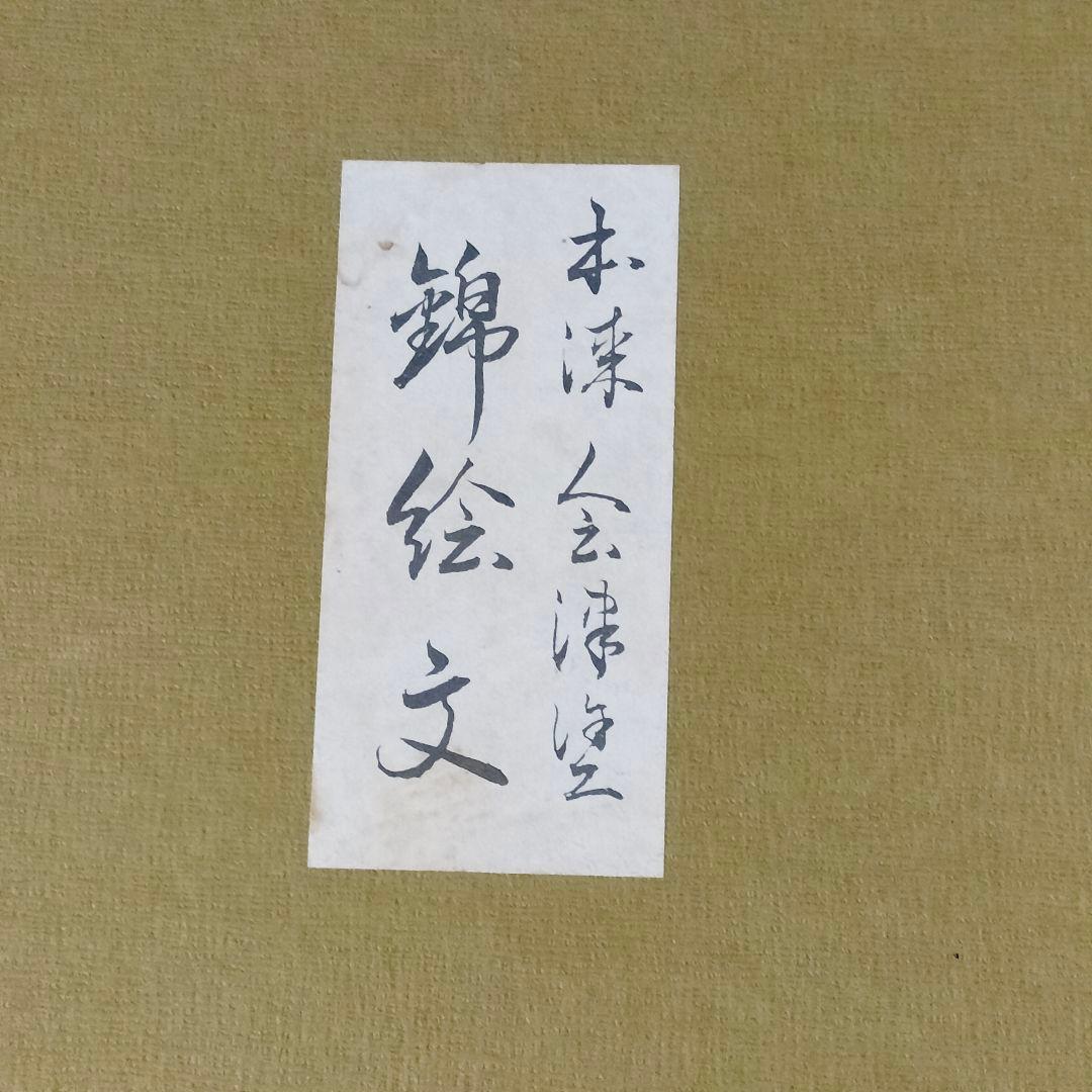 木製本漆塗　皿形長手盆　錦絵　会津塗