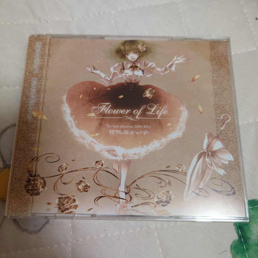 発熱巫女〜ず 2枚組 ベストアルバム 東方アレンジ