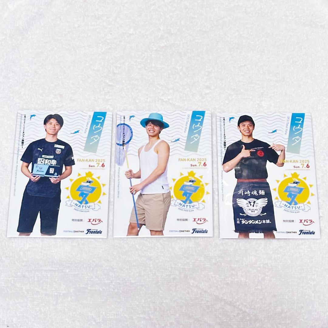 ファン感2025 高井幸大 トレカ