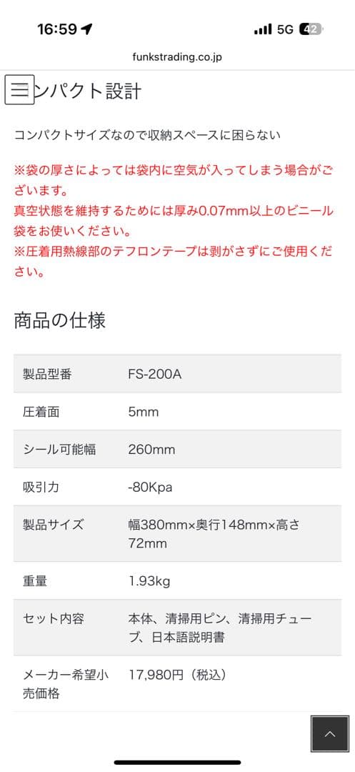 美品 2023年式 Sealis FS-200A フードシーラー