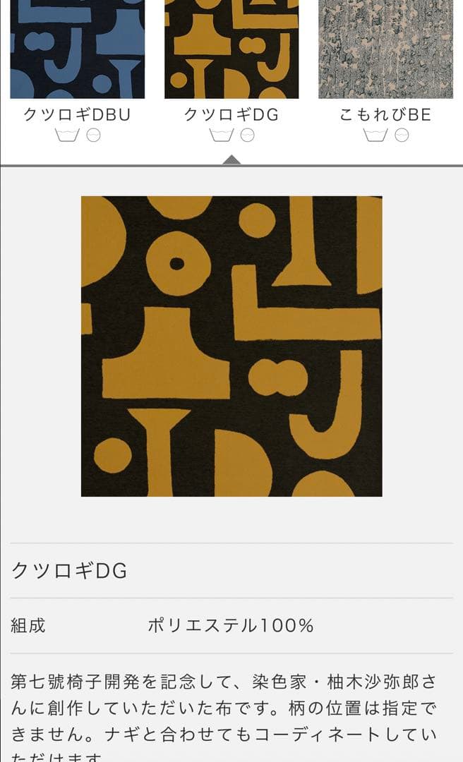 【飛騨産業 × 柚木沙弥郎】スタンダードコレクション 椅子　希少　名作チェア