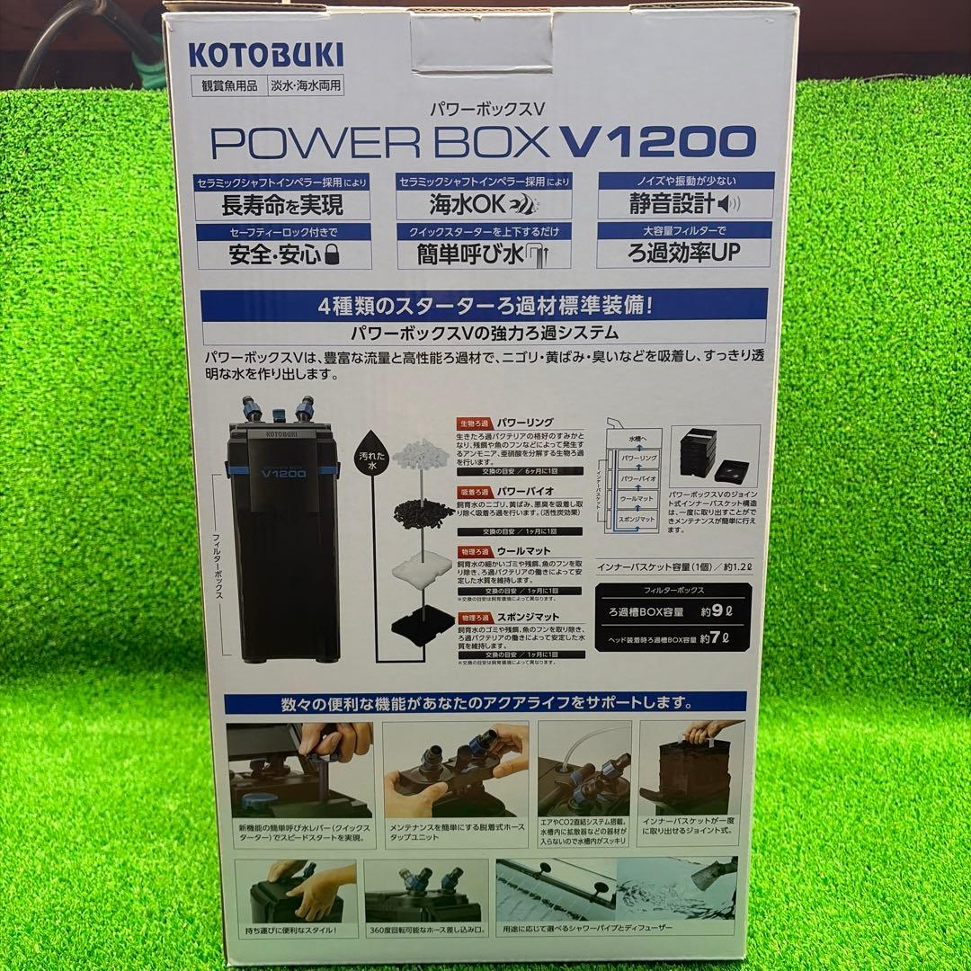 コトブキ　パワーボックス　Ｖ１２００　75~120cm水槽適合　外部式フィルター