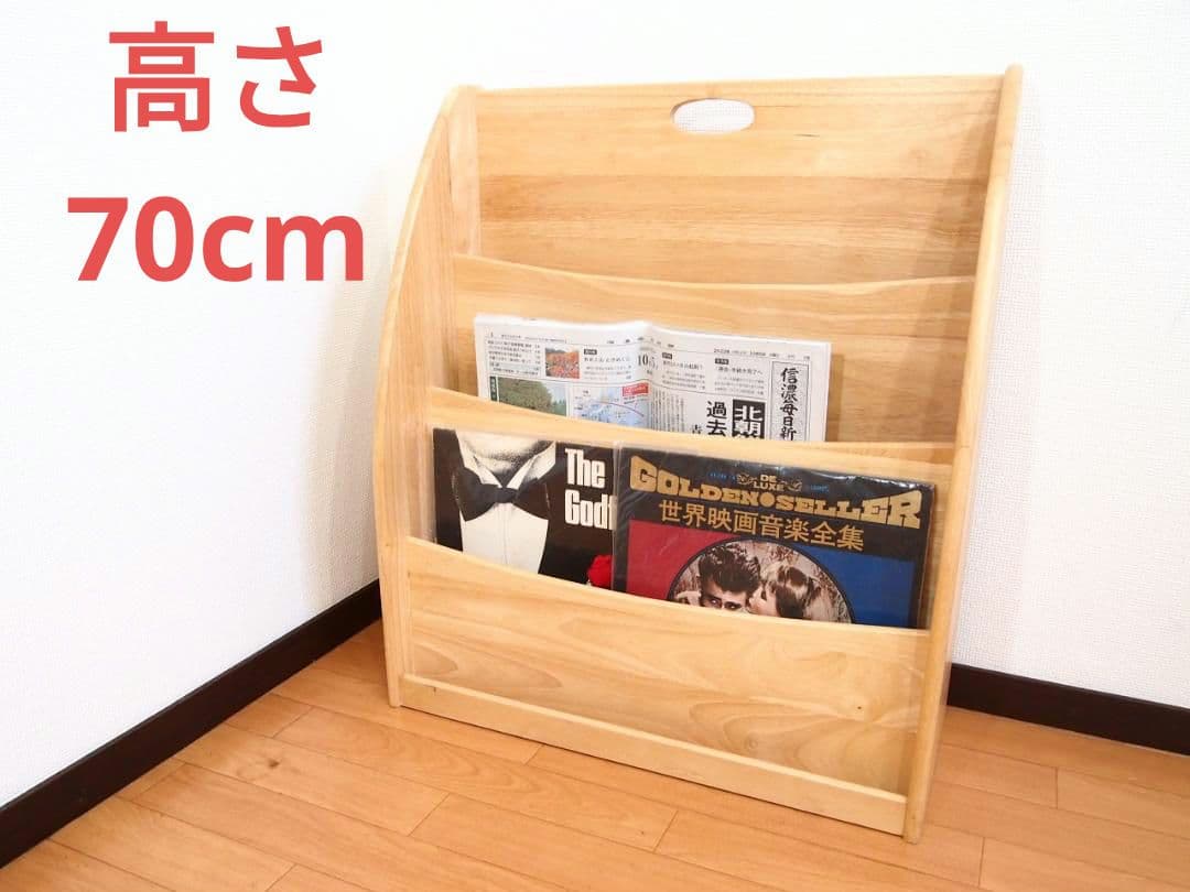 【美品】木製無垢 大型 3段 マガジンラック/新聞ラック ナチュラル色 収納家具