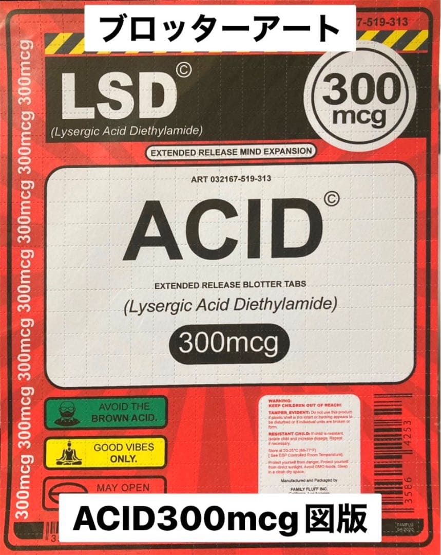 【希少品】ブロッターアート 「ACID 300mcg」図版 大判 コレクションに