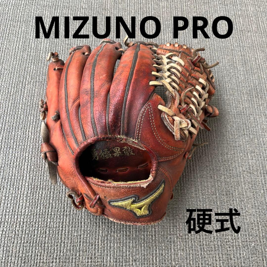 Mizuno PRO 硬式グローブ 内野手用 レッド(即戦力)